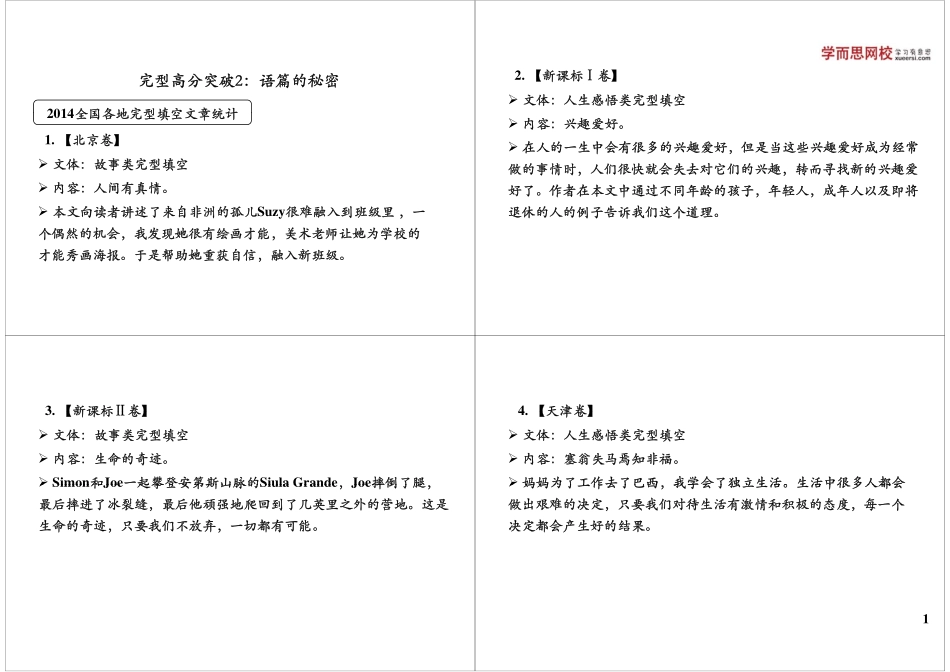 完型高分突破2:语篇的秘密.pdf_第1页