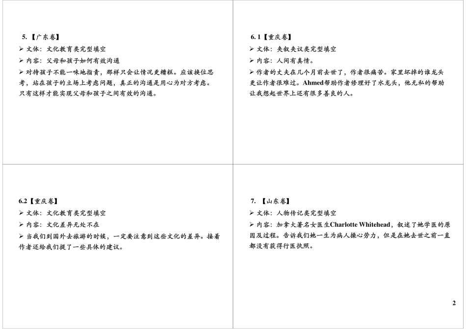 完型高分突破2:语篇的秘密.pdf_第2页