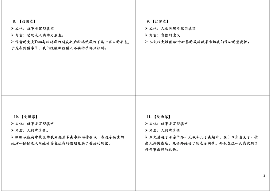 完型高分突破2:语篇的秘密.pdf_第3页