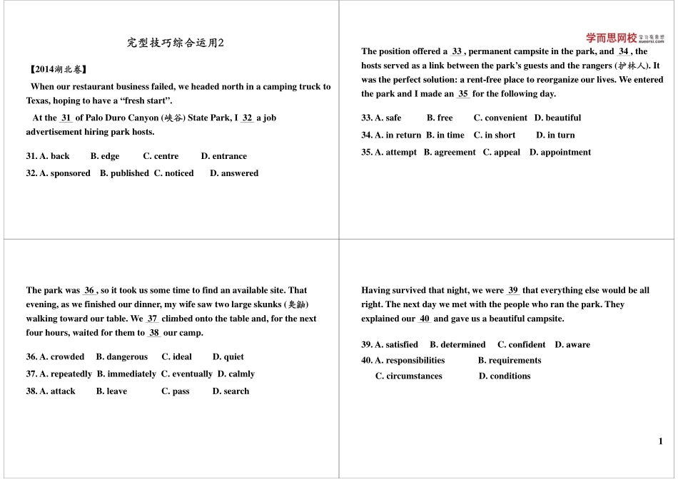 完型技巧综合运用2.pdf_第1页