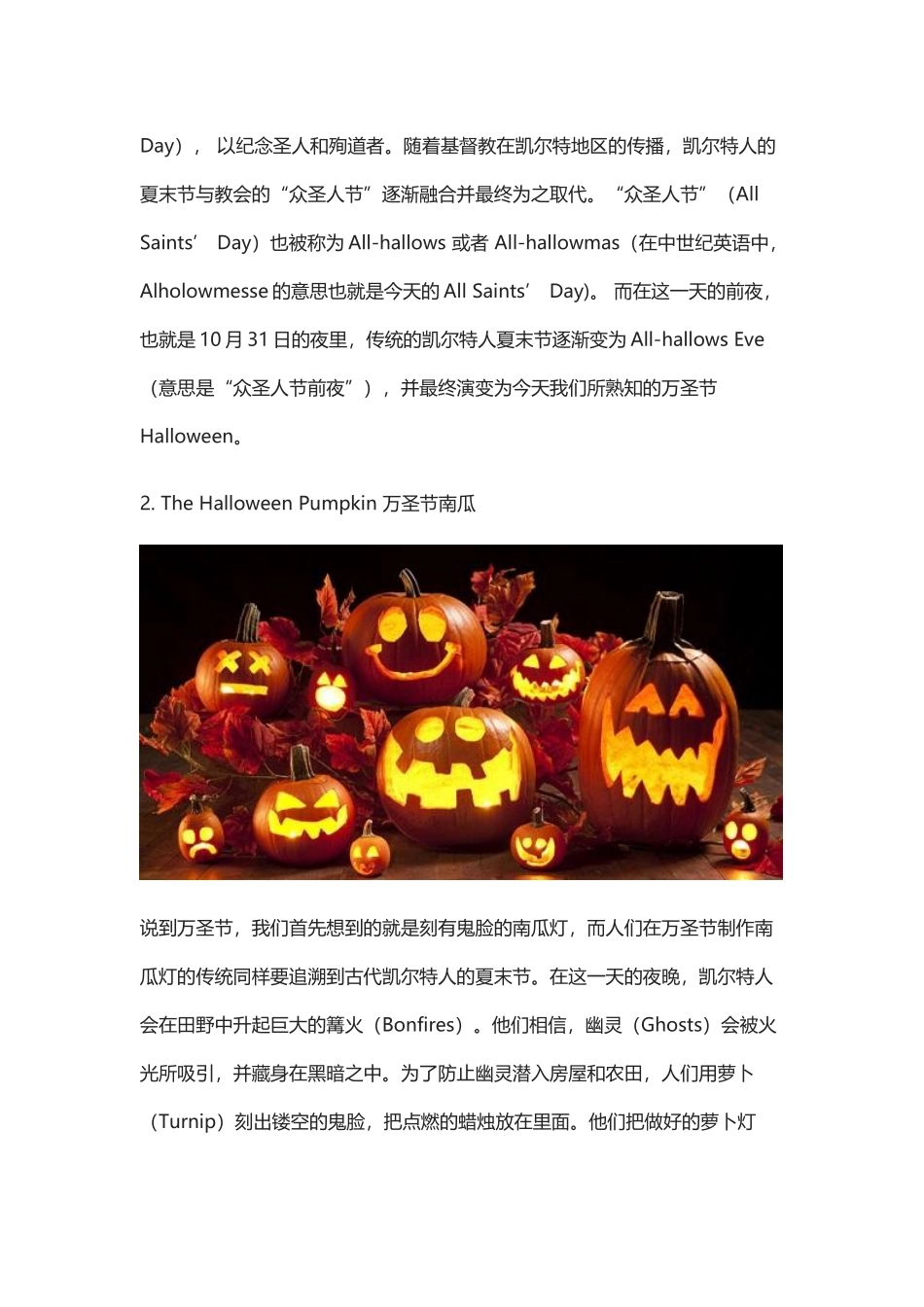 万圣节Party.docx_第3页