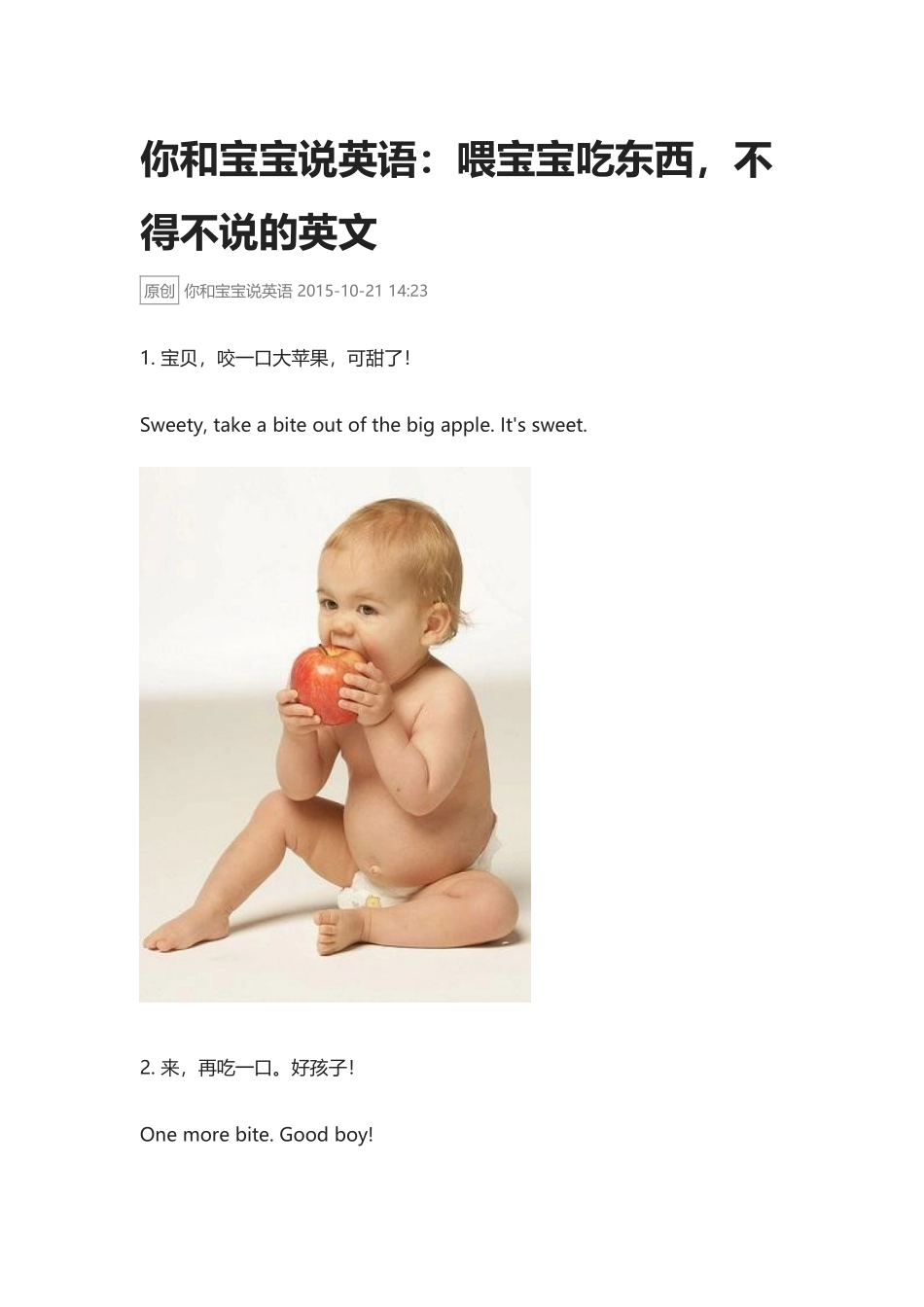 喂宝宝吃东西,不得不说的英文.docx_第1页