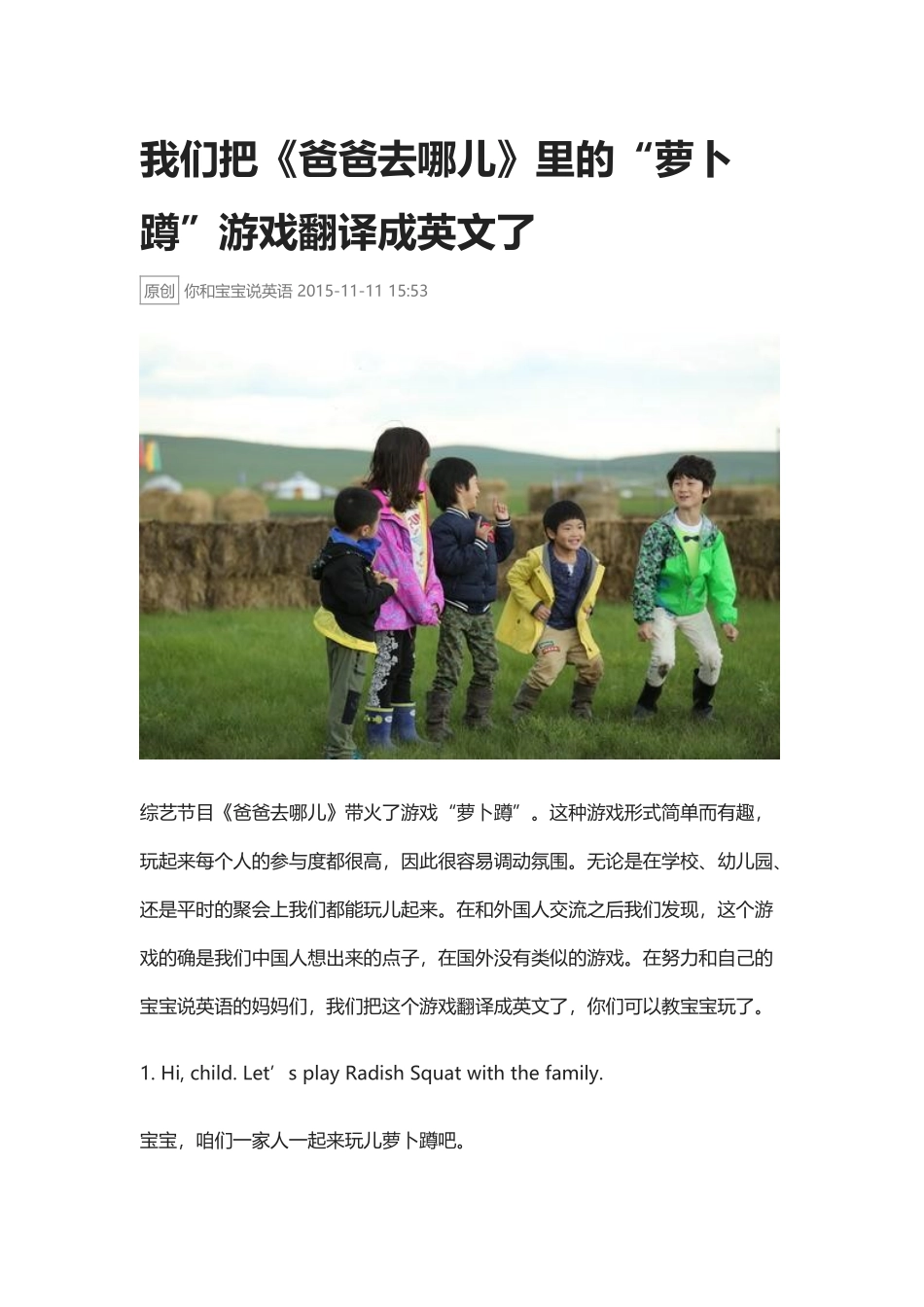 我们把《爸爸去哪儿》里的“萝卜蹲”游戏翻译成英文了.docx_第1页