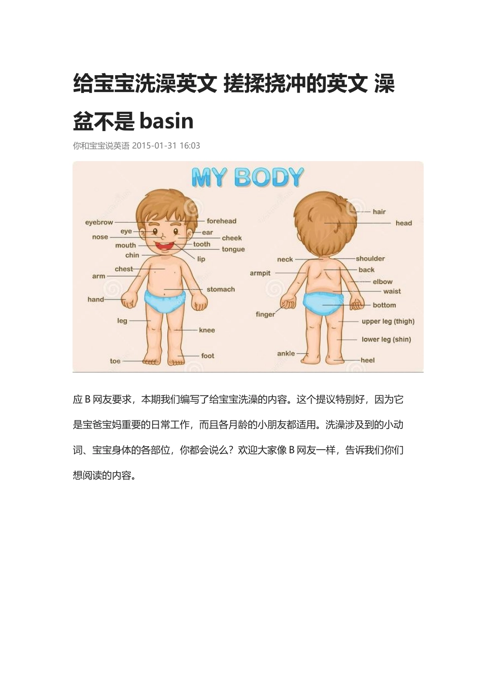 洗澡英文 搓揉挠冲.docx_第1页