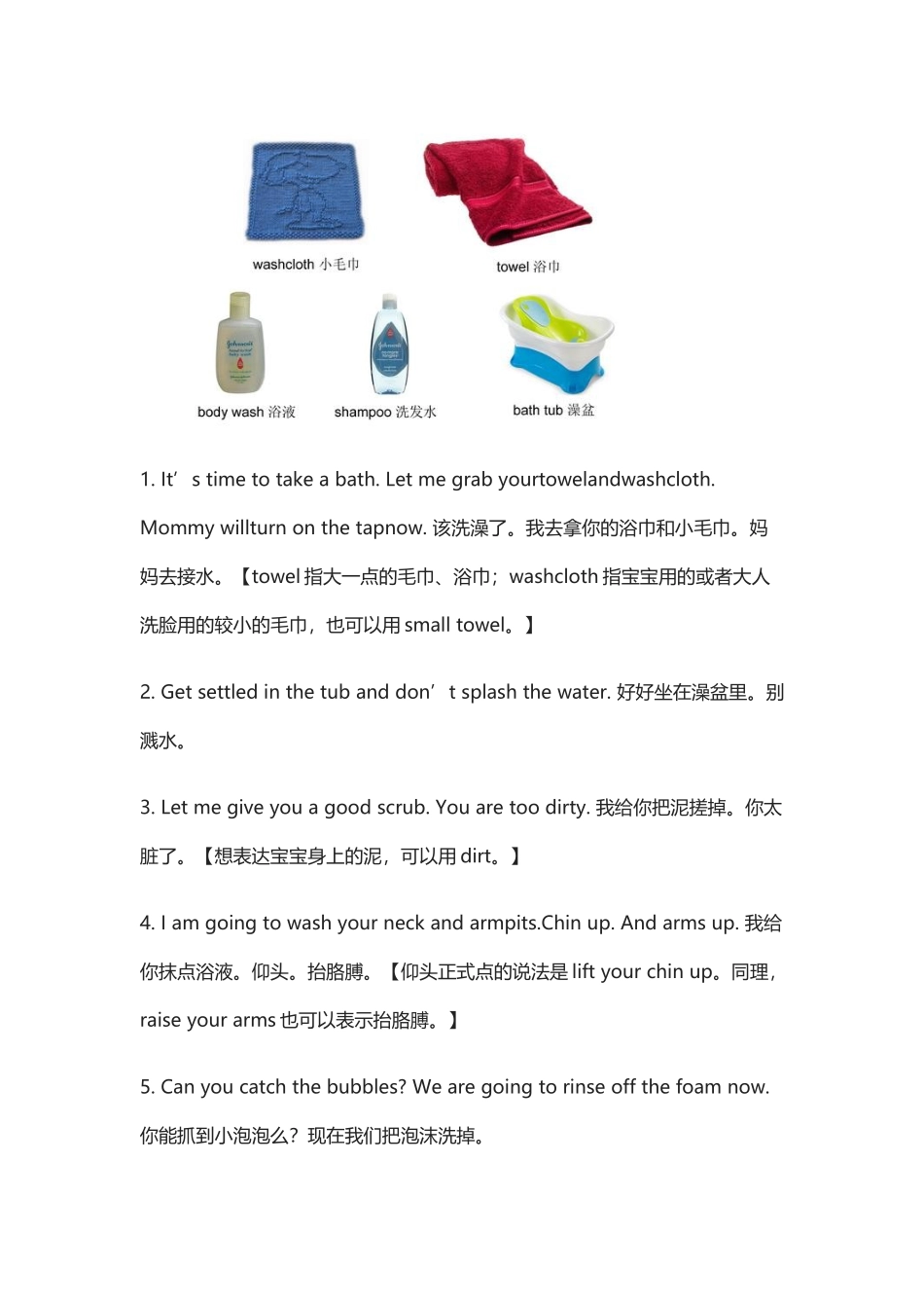 洗澡英文 搓揉挠冲.docx_第2页