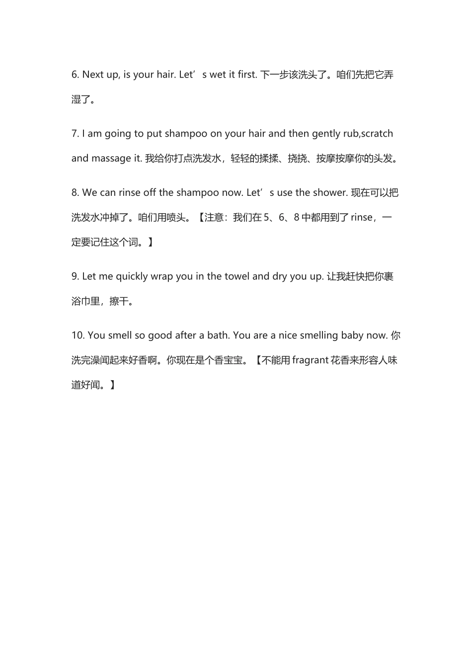 洗澡英文 搓揉挠冲.docx_第3页