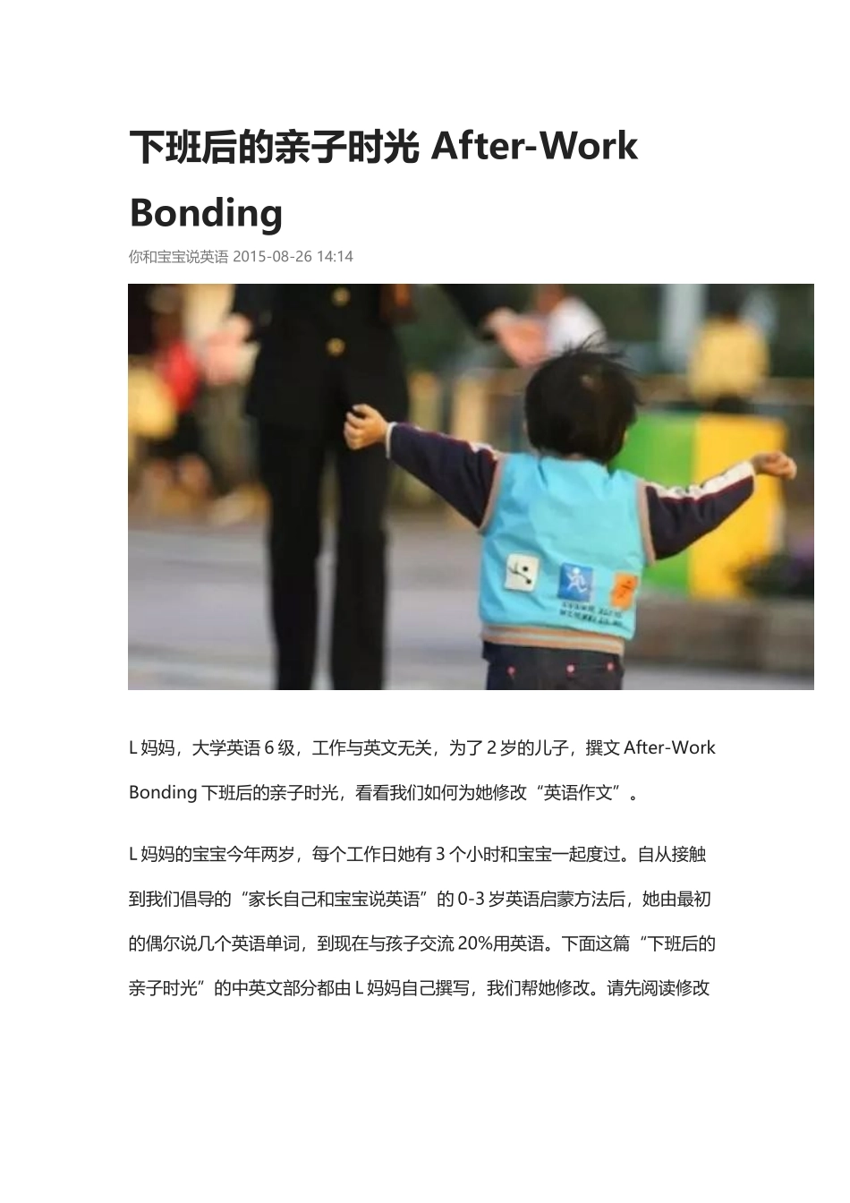 下班后的亲子时光 After-Work Bonding.docx_第1页