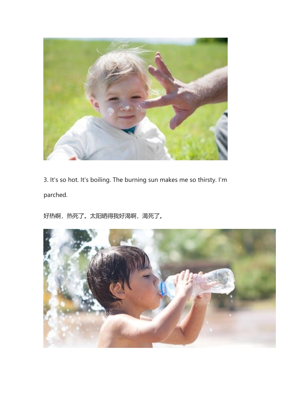 夏天你会和宝宝说到的10句英文,晃眼、晒坏了、热死了、渴死了.docx_第2页