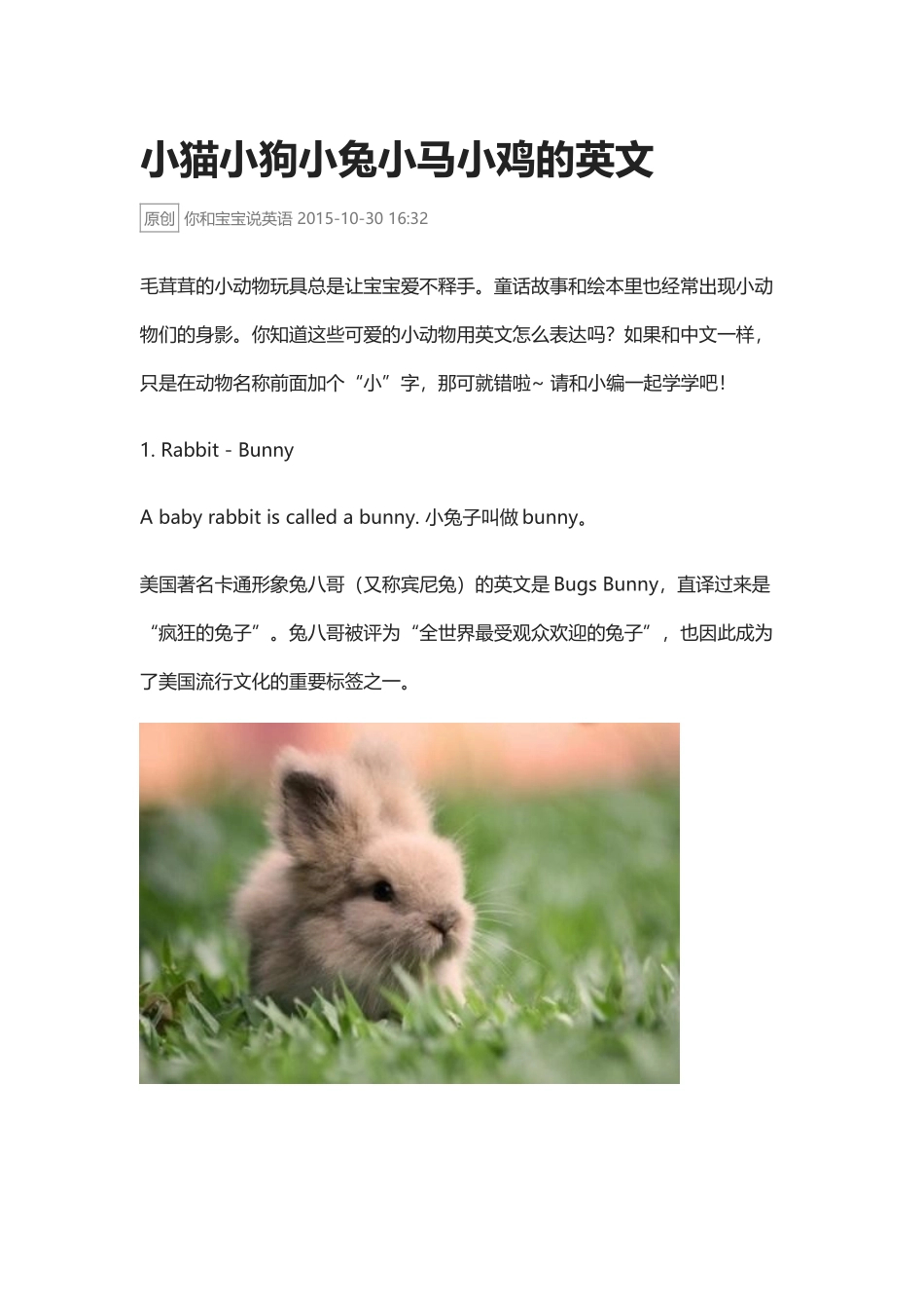 小猫小狗小兔小马小鸡的英文.docx_第1页