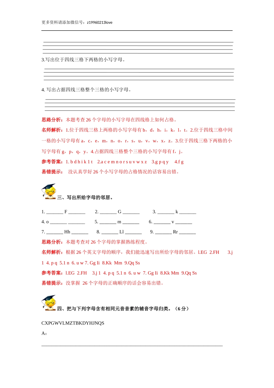 小升初英语高频考点过关演练1-字母和语音(解析版).doc_第2页