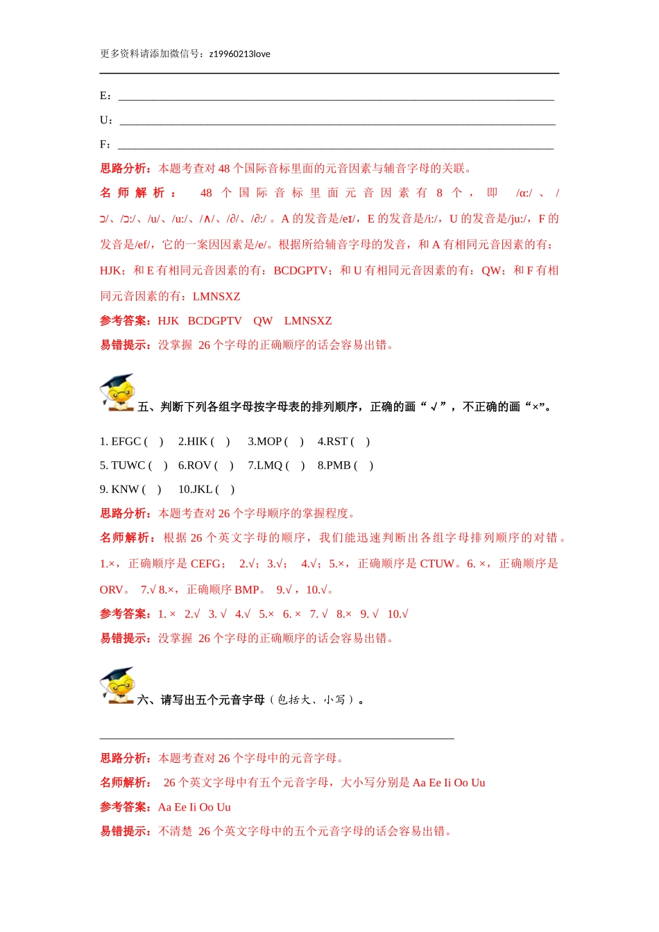 小升初英语高频考点过关演练1-字母和语音(解析版).doc_第3页