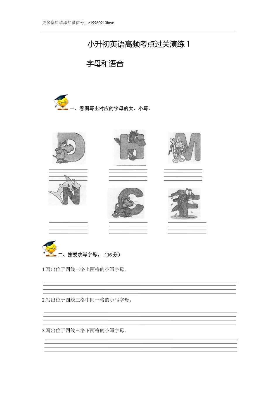 小升初英语高频考点过关演练1-字母和语音(原卷).doc_第1页