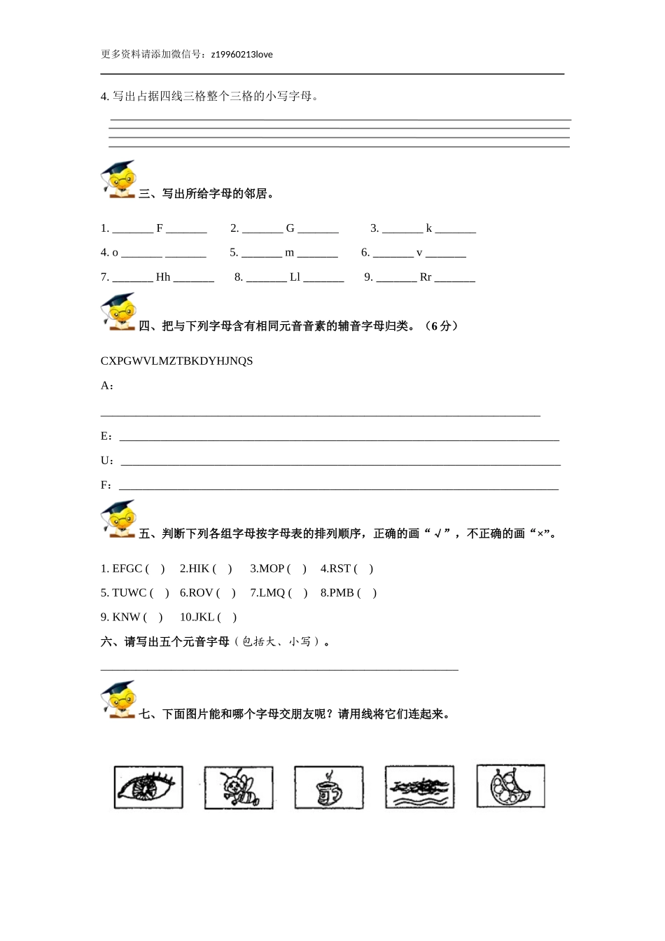 小升初英语高频考点过关演练1-字母和语音(原卷).doc_第2页