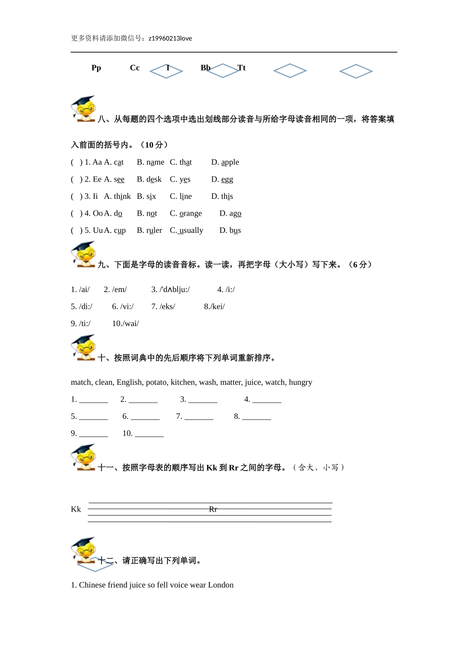 小升初英语高频考点过关演练1-字母和语音(原卷).doc_第3页