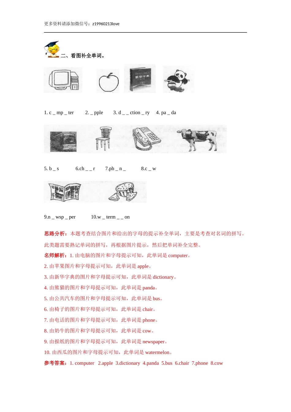 小升初英语高频考点过关演练2-名词和冠词(解析版).doc_第2页