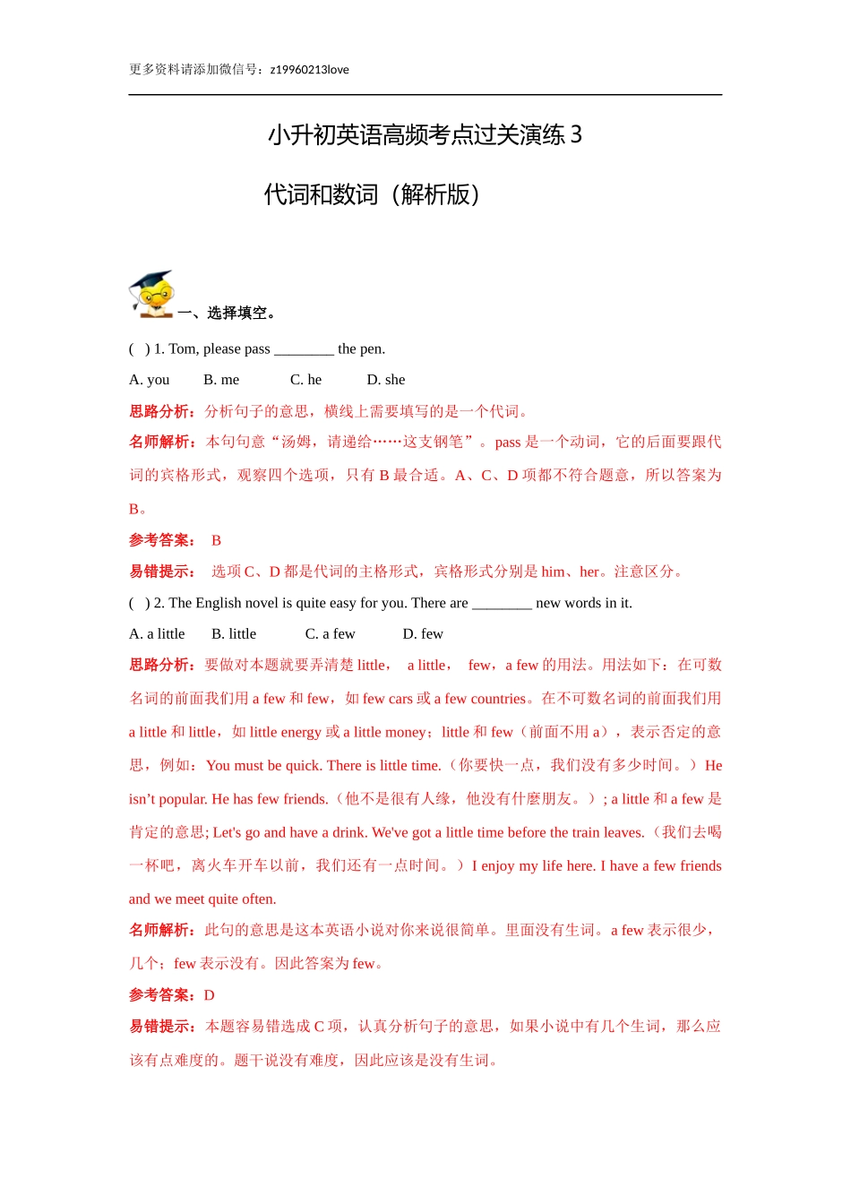 小升初英语高频考点过关演练3-代词和数词(解析版).doc_第1页