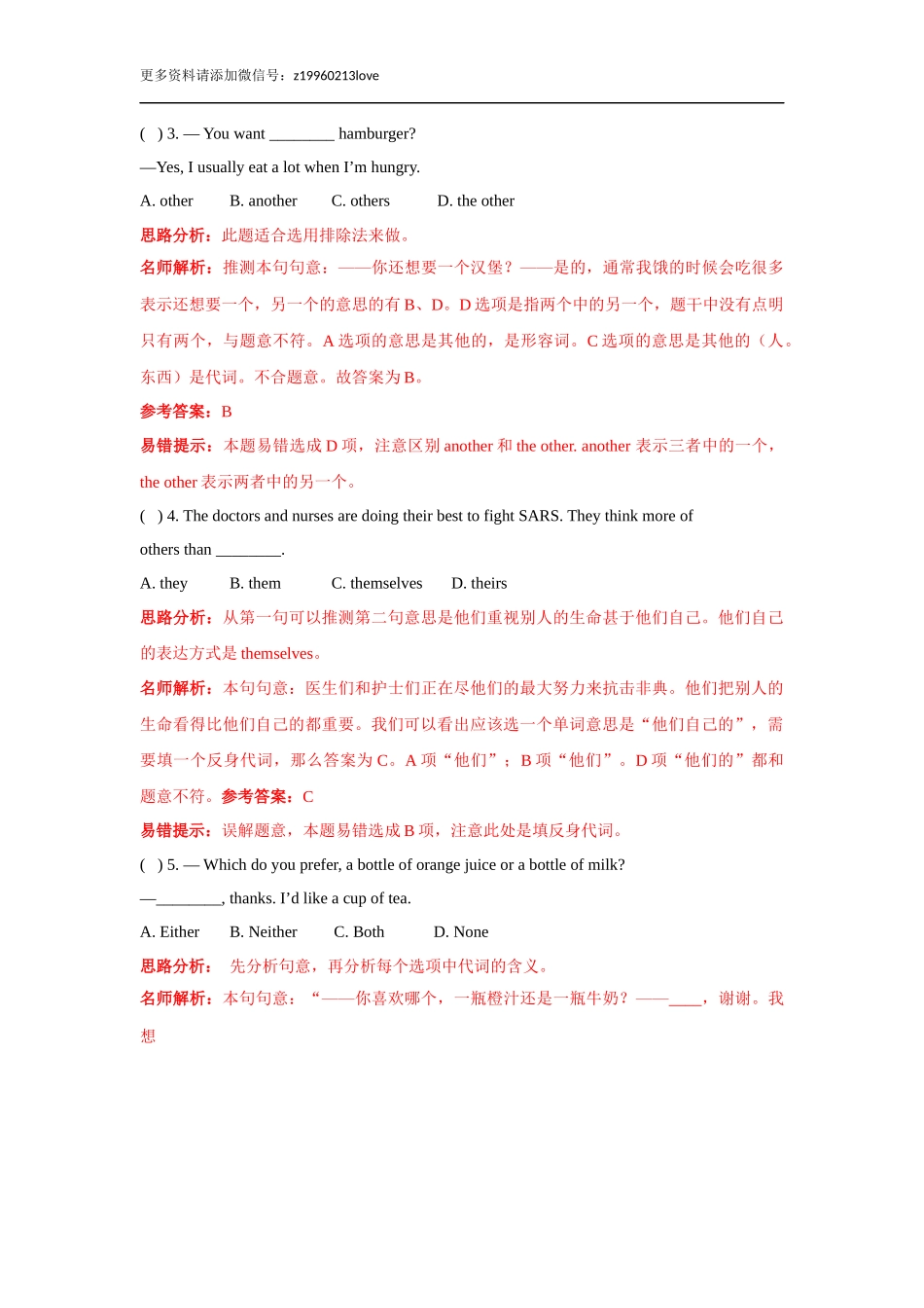 小升初英语高频考点过关演练3-代词和数词(解析版).doc_第2页