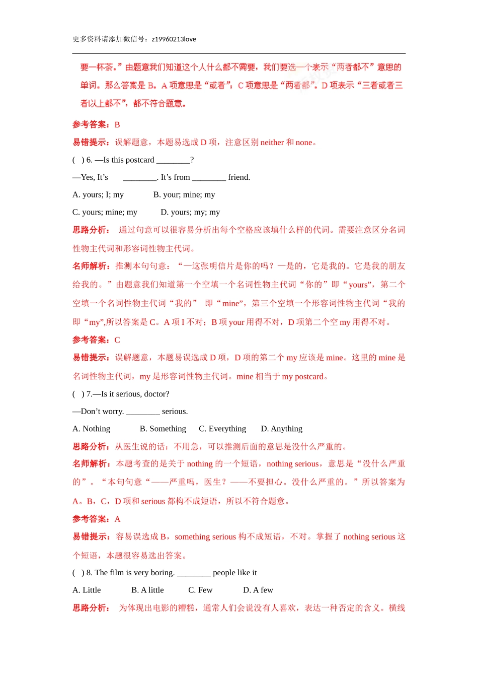 小升初英语高频考点过关演练3-代词和数词(解析版).doc_第3页