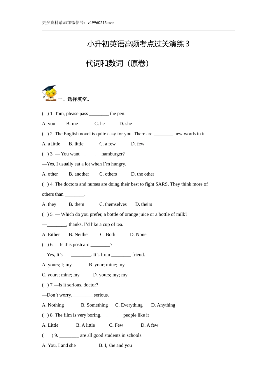 小升初英语高频考点过关演练3-代词和数词(原卷).doc_第1页