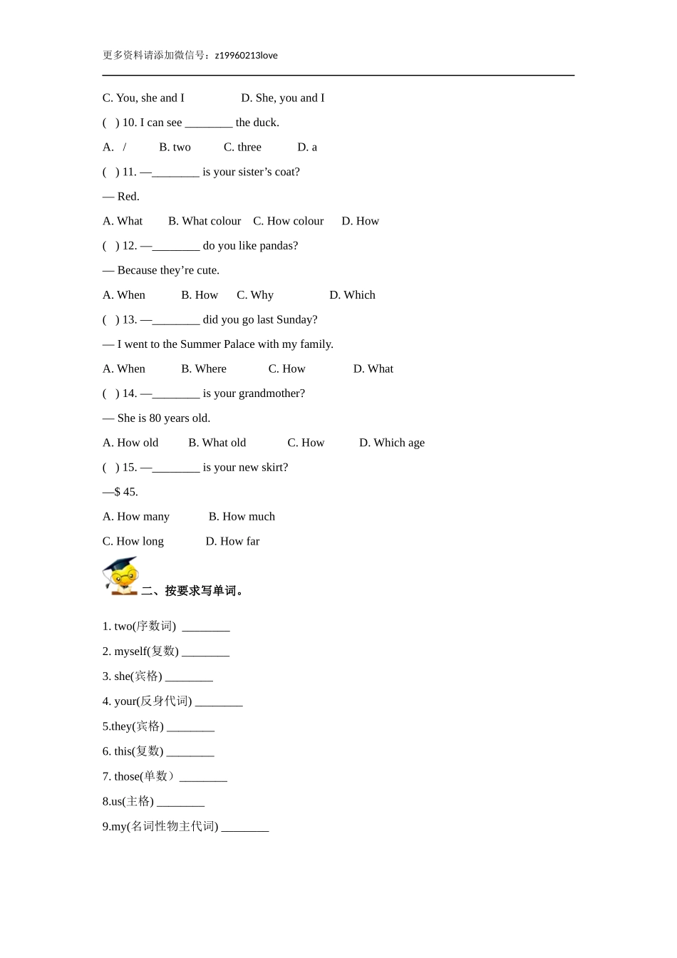 小升初英语高频考点过关演练3-代词和数词(原卷).doc_第2页