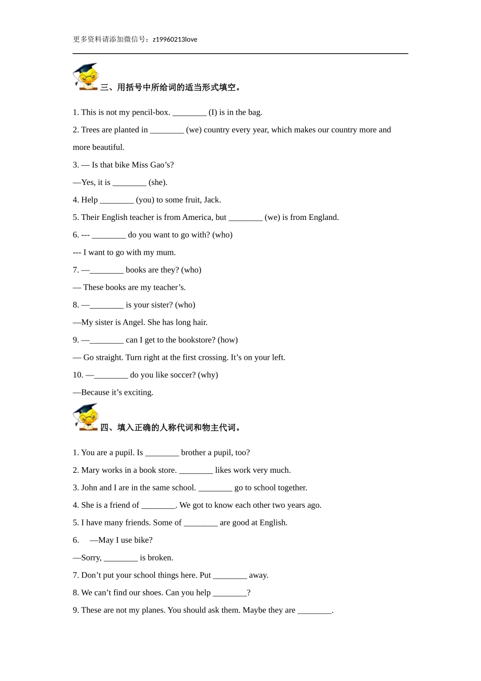 小升初英语高频考点过关演练3-代词和数词(原卷).doc_第3页