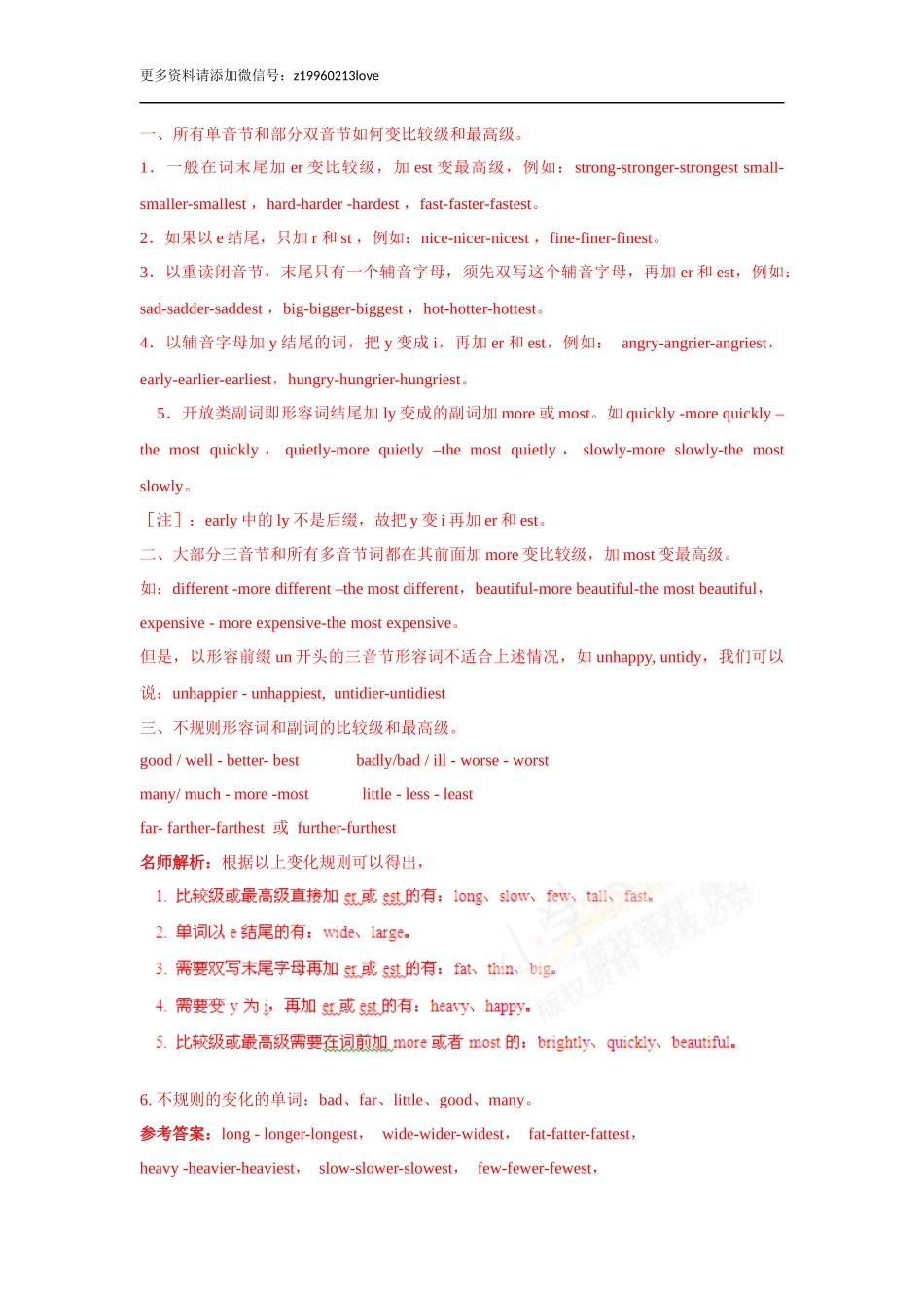 小升初英语高频考点过关演练4-形容词和副词（解析版）.doc_第2页