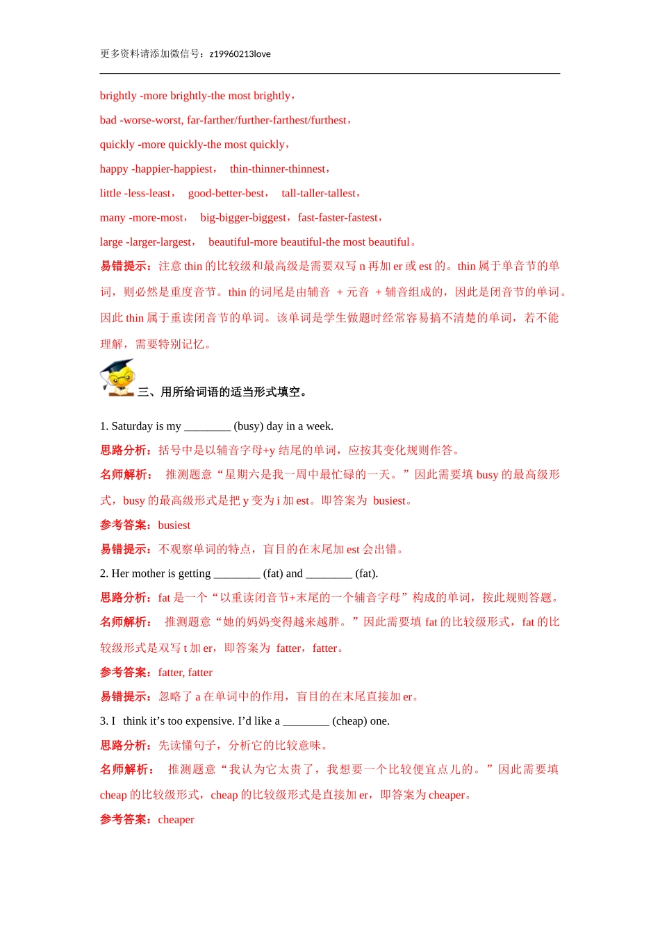 小升初英语高频考点过关演练4-形容词和副词（解析版）.doc_第3页