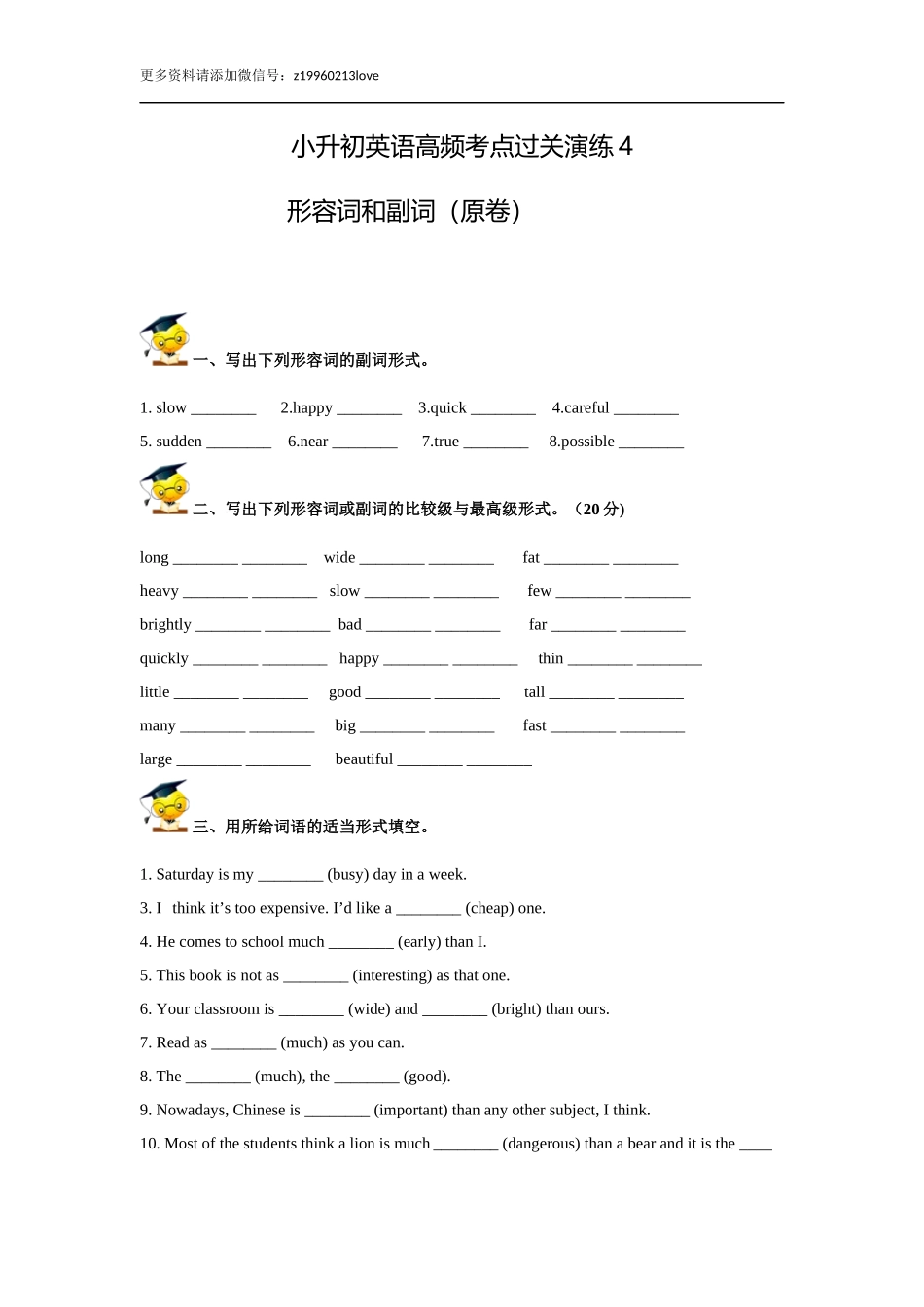 小升初英语高频考点过关演练4-形容词和副词（原卷）.doc_第1页