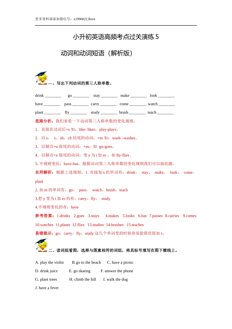 小升初英语高频考点过关演练5-动词和动词短语(解析版).doc_第1页