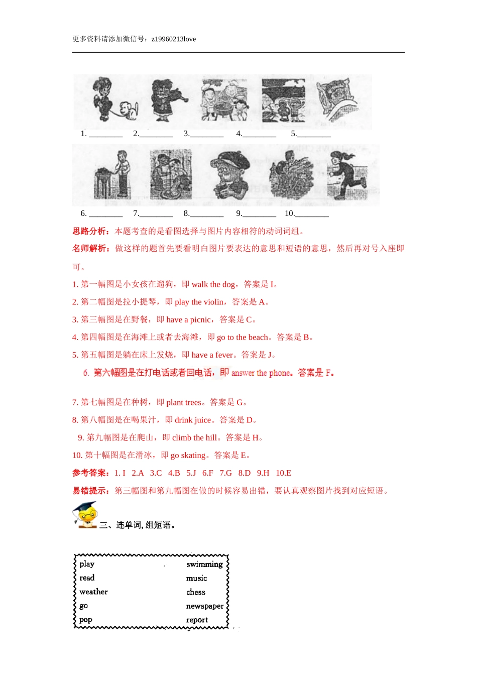 小升初英语高频考点过关演练5-动词和动词短语(解析版).doc_第2页