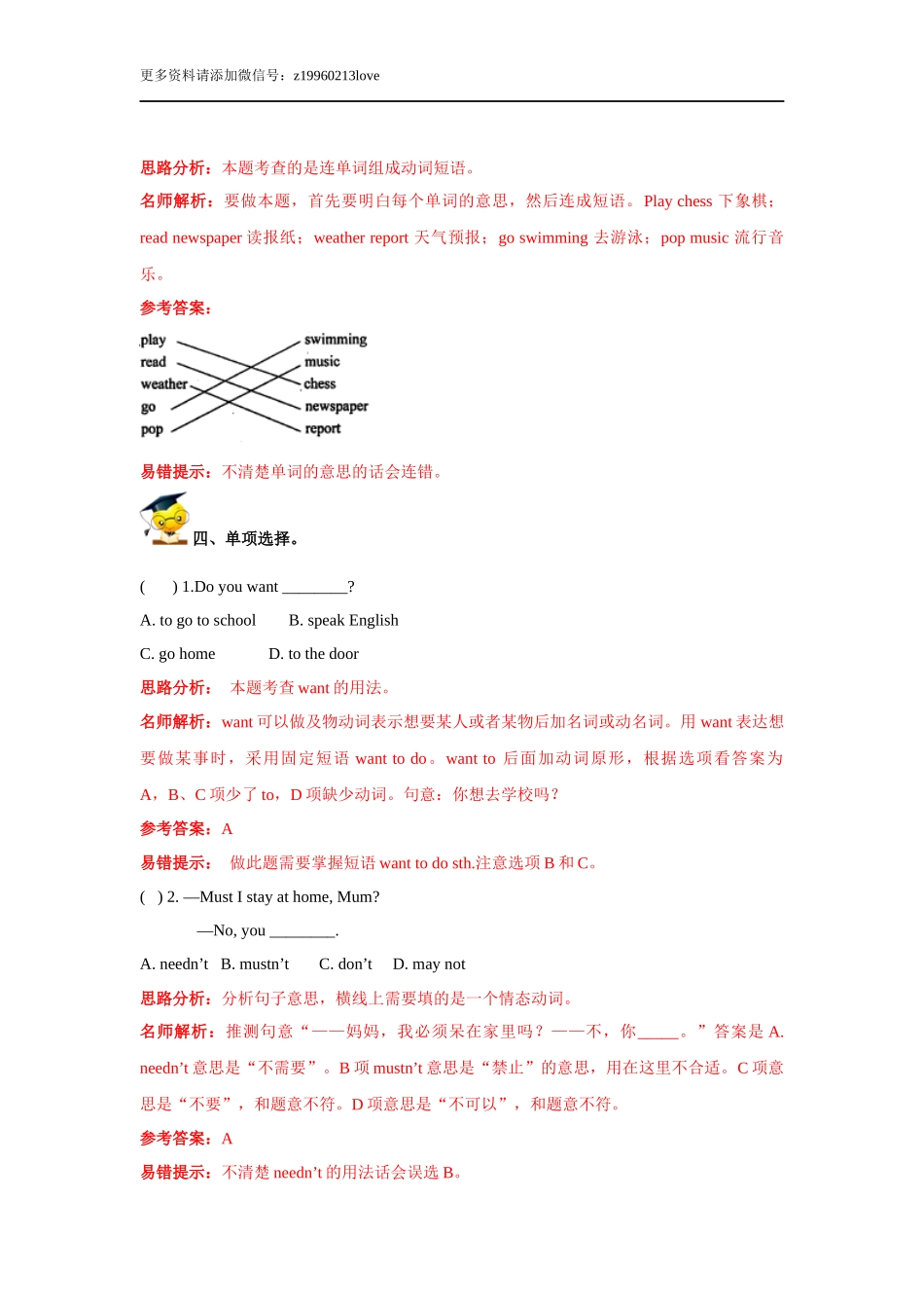 小升初英语高频考点过关演练5-动词和动词短语(解析版).doc_第3页