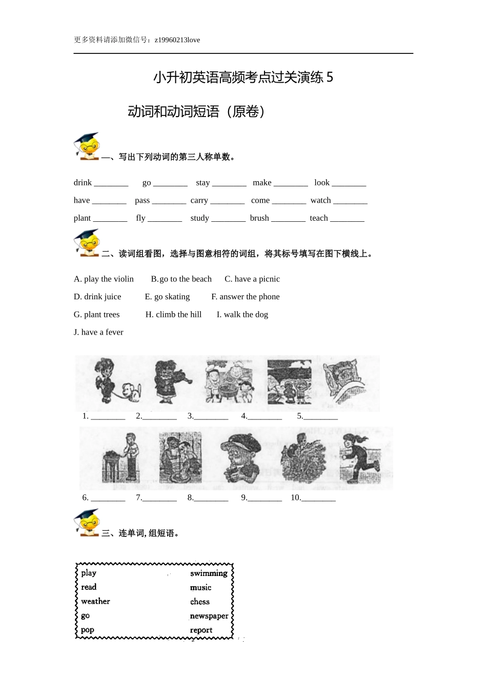小升初英语高频考点过关演练5-动词和动词短语(原卷).doc_第1页