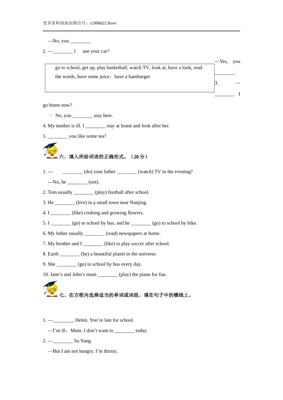 小升初英语高频考点过关演练5-动词和动词短语(原卷).doc_第3页