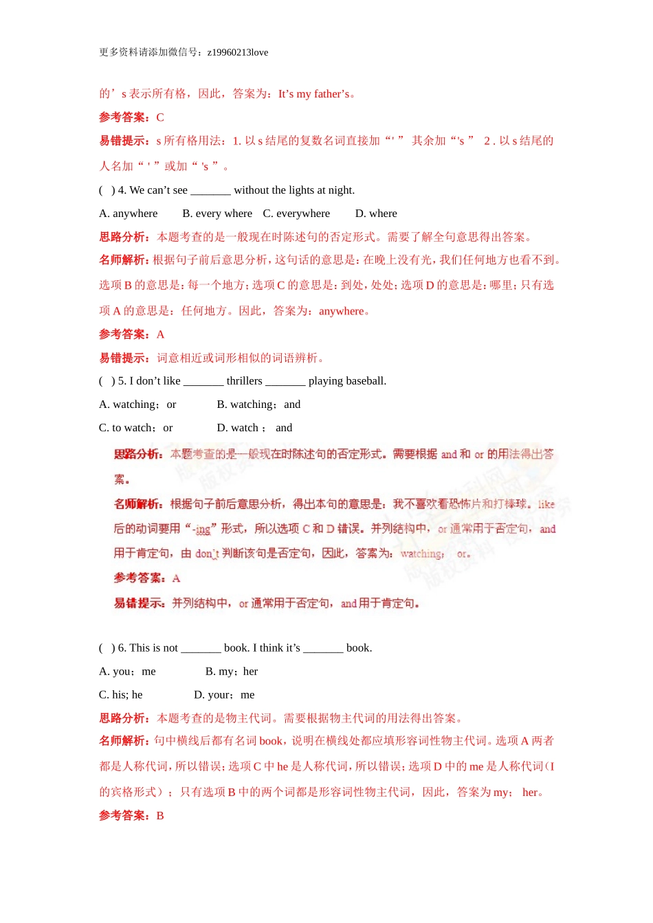 小升初英语高频考点过关演练6-肯定句和否定句（解析版）.doc_第2页