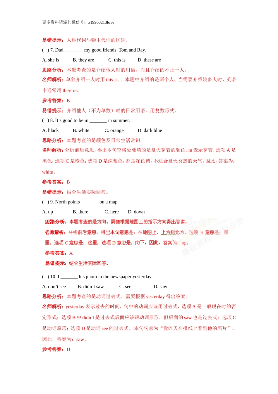 小升初英语高频考点过关演练6-肯定句和否定句（解析版）.doc_第3页
