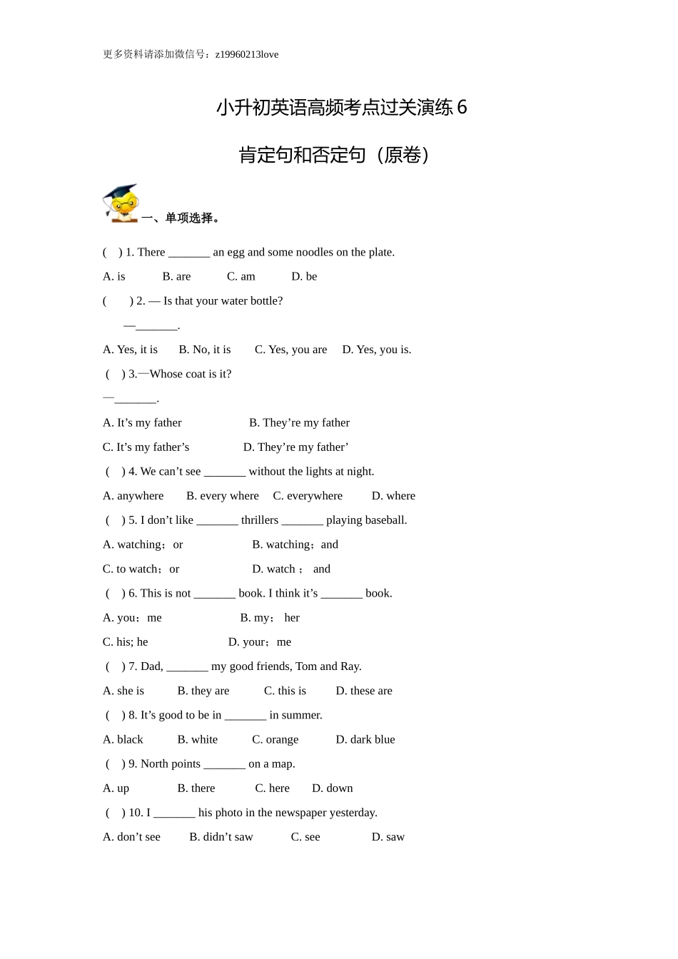 小升初英语高频考点过关演练6-肯定句和否定句（原卷）.doc_第1页