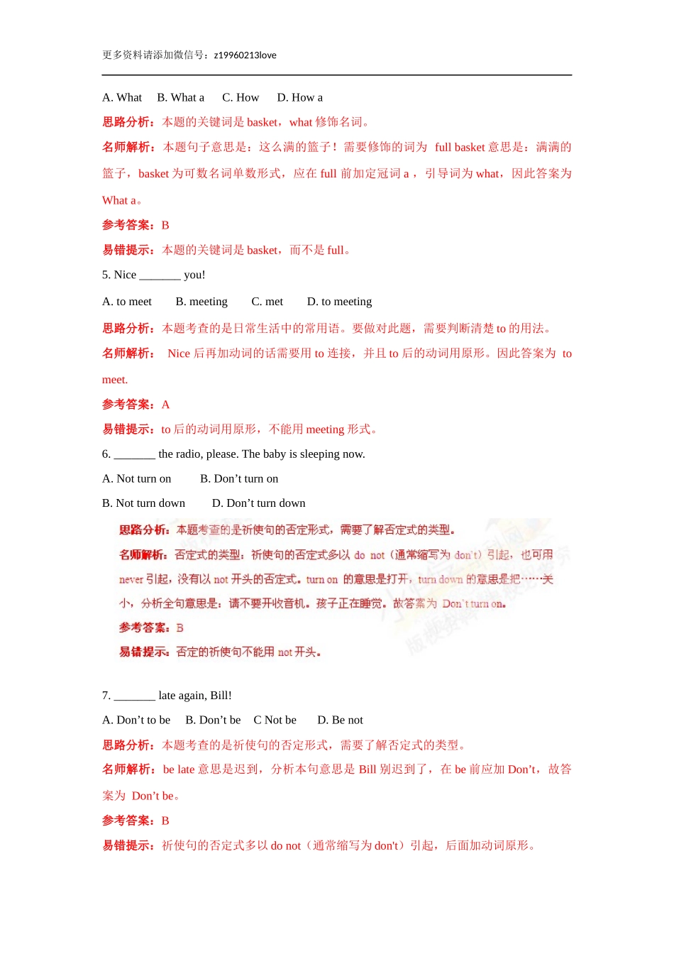 小升初英语高频考点过关演练7-感叹句和祈使句（解析版）.doc_第2页