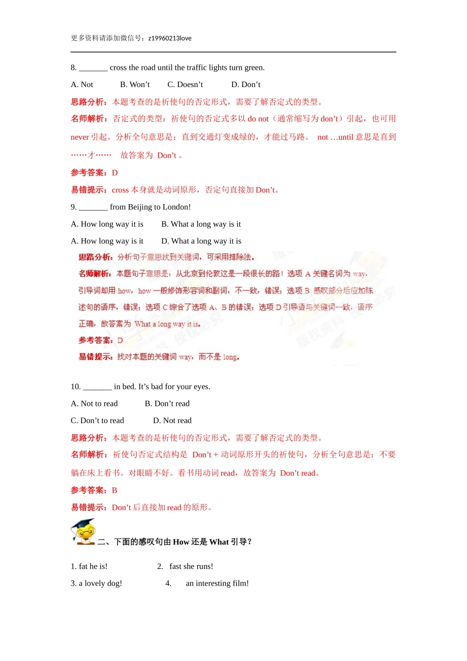 小升初英语高频考点过关演练7-感叹句和祈使句（解析版）.doc_第3页