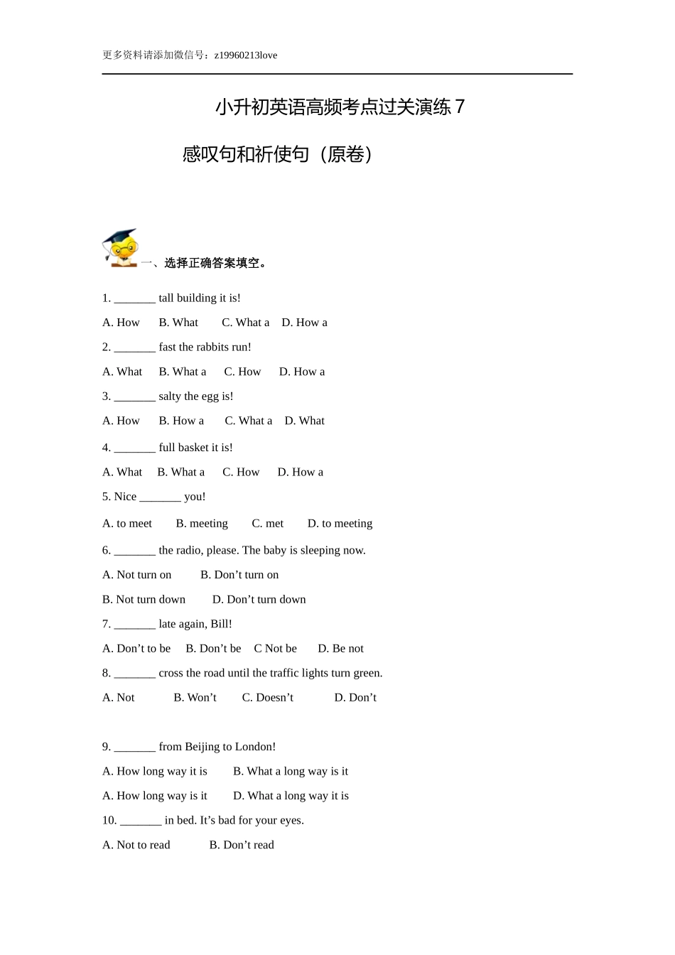 小升初英语高频考点过关演练7-感叹句和祈使句（原卷）.doc_第1页