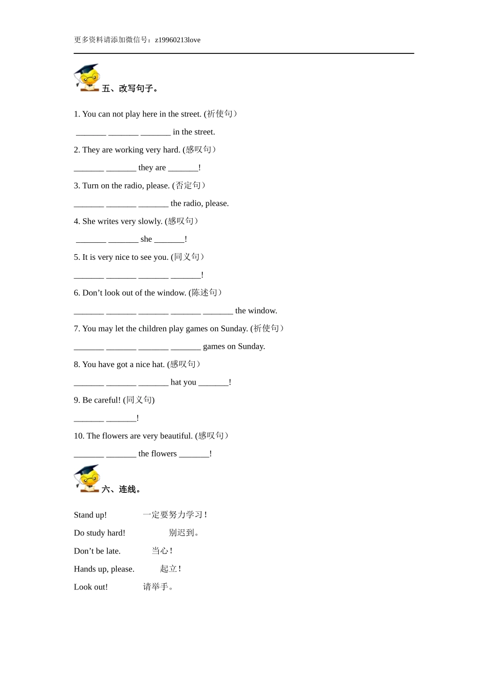 小升初英语高频考点过关演练7-感叹句和祈使句（原卷）.doc_第3页