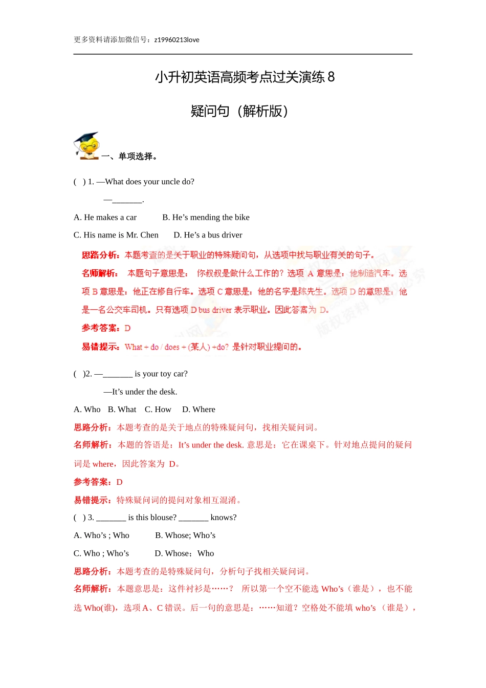 小升初英语高频考点过关演练8-疑问句（解析版）.doc_第1页