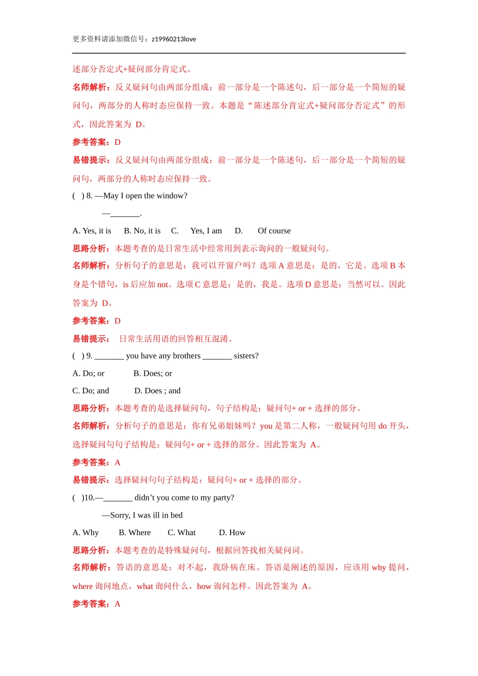 小升初英语高频考点过关演练8-疑问句（解析版）.doc_第3页