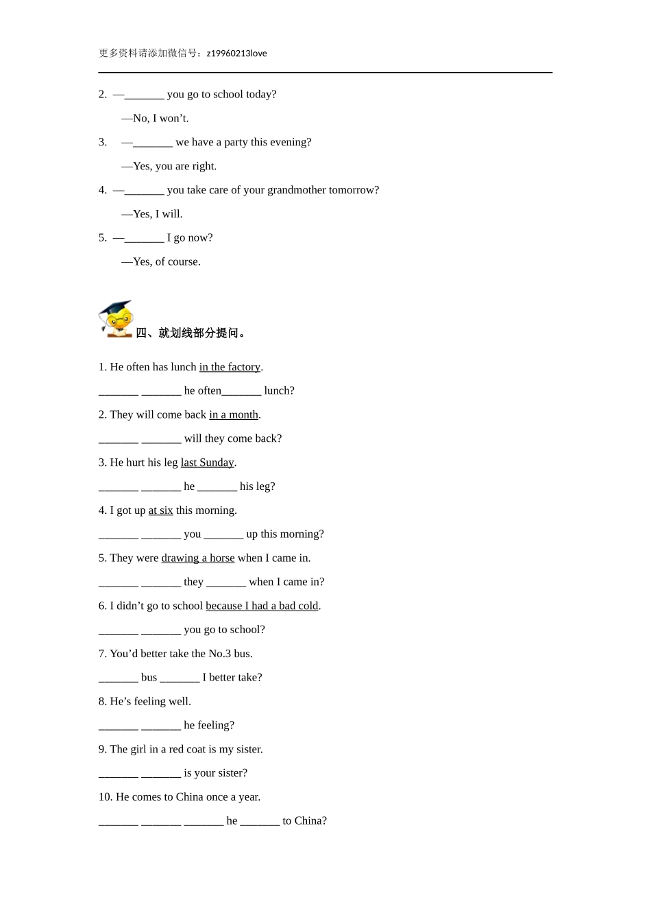 小升初英语高频考点过关演练8-疑问句（原卷）.doc_第3页