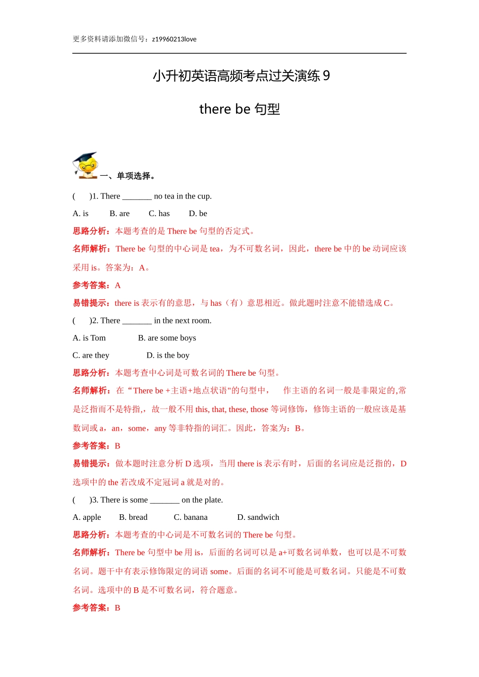 小升初英语高频考点过关演练9-there be句型（解析版）.doc_第1页
