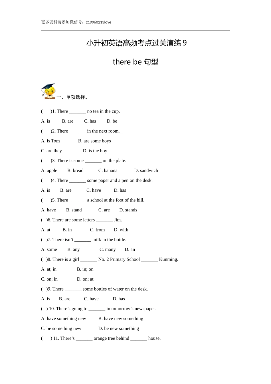 小升初英语高频考点过关演练9-there be句型（原卷）.doc_第1页