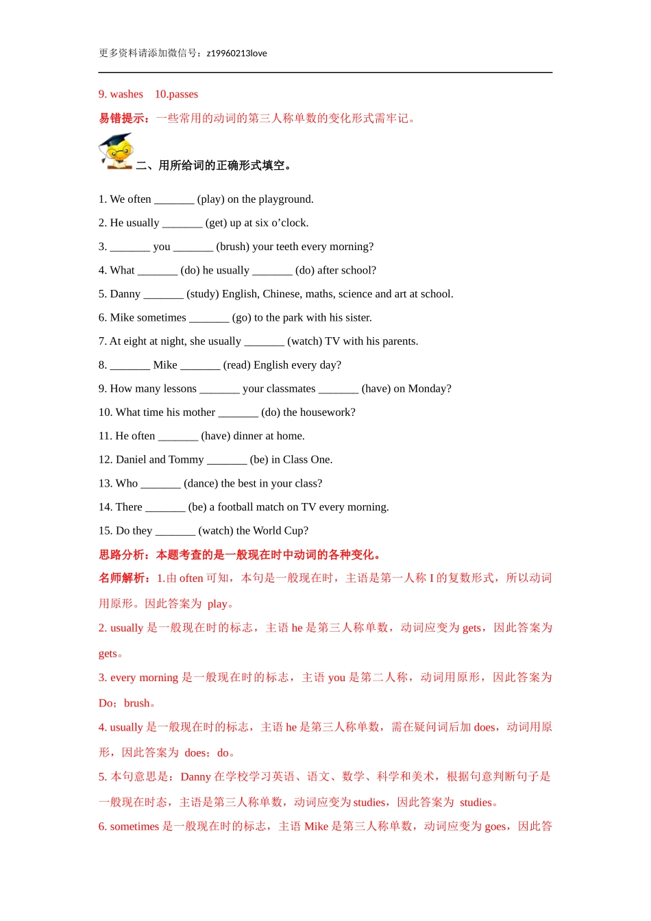 小升初英语高频考点过关演练10-一般现在时态和现在进行时（解析版）.doc_第2页