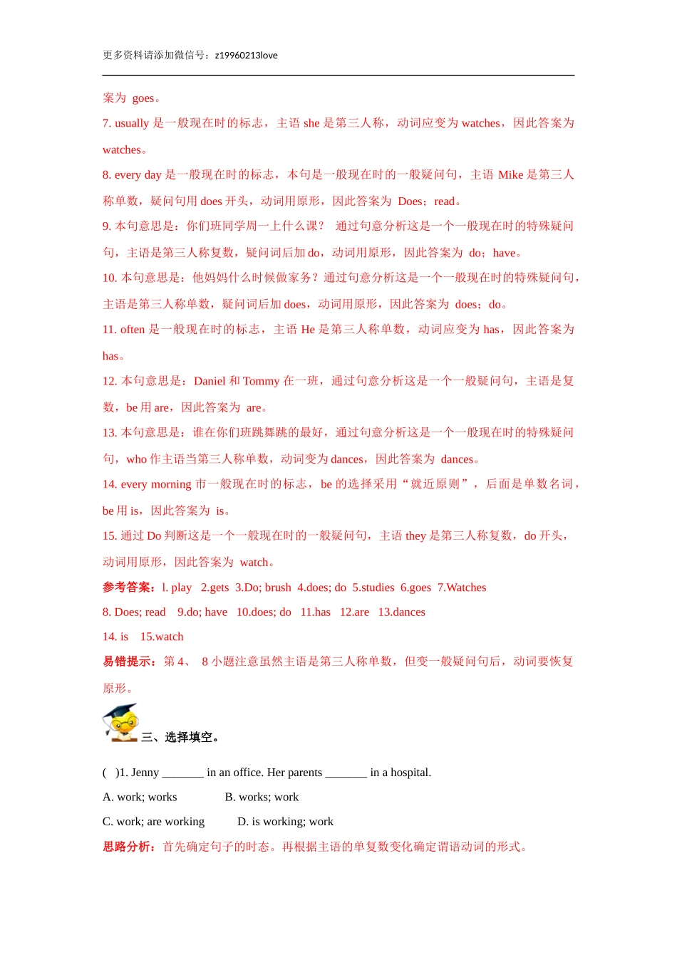 小升初英语高频考点过关演练10-一般现在时态和现在进行时（解析版）.doc_第3页