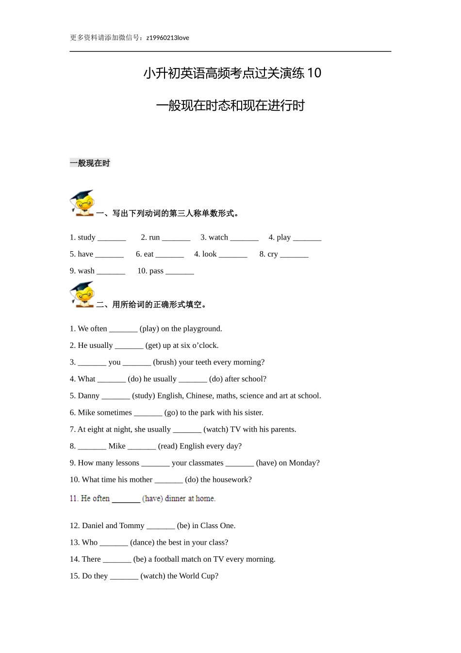 小升初英语高频考点过关演练10-一般现在时态和现在进行时（原卷）.doc_第1页