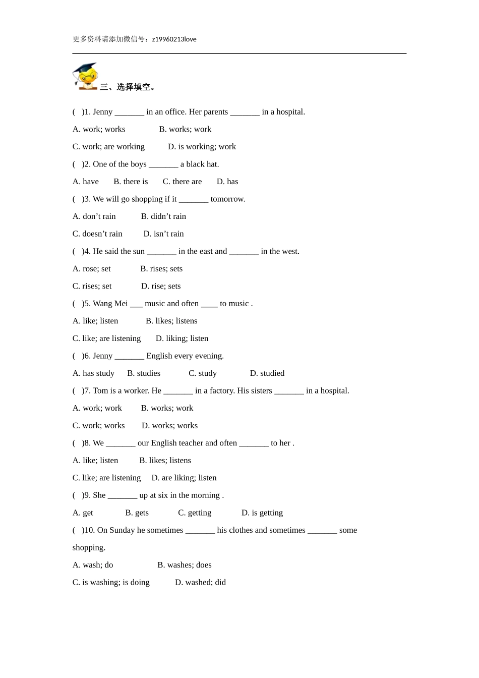 小升初英语高频考点过关演练10-一般现在时态和现在进行时（原卷）.doc_第2页