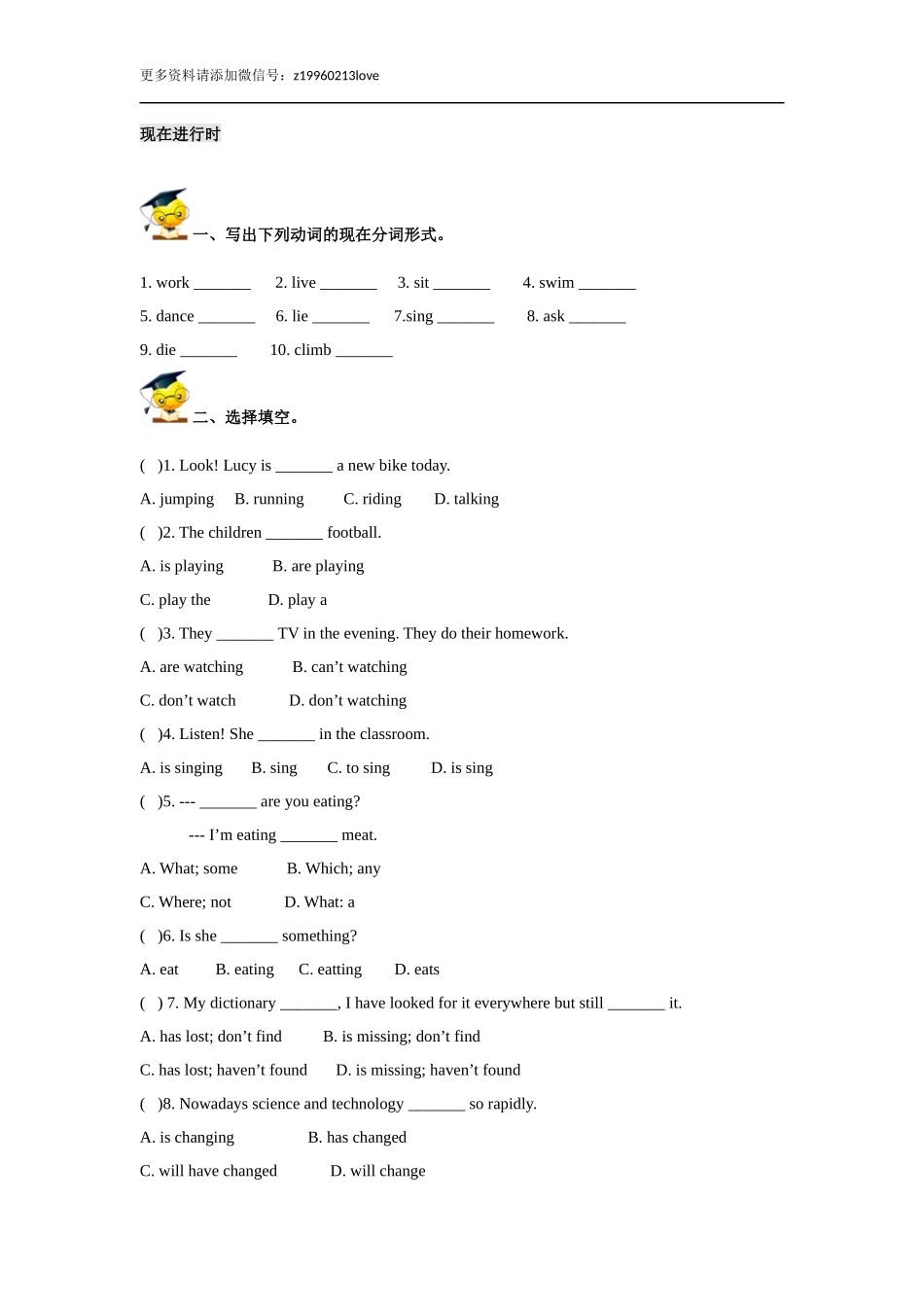 小升初英语高频考点过关演练10-一般现在时态和现在进行时（原卷）.doc_第3页
